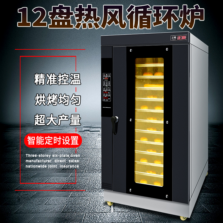 廣州正麥12盤熱風循環爐多功能面包烤爐